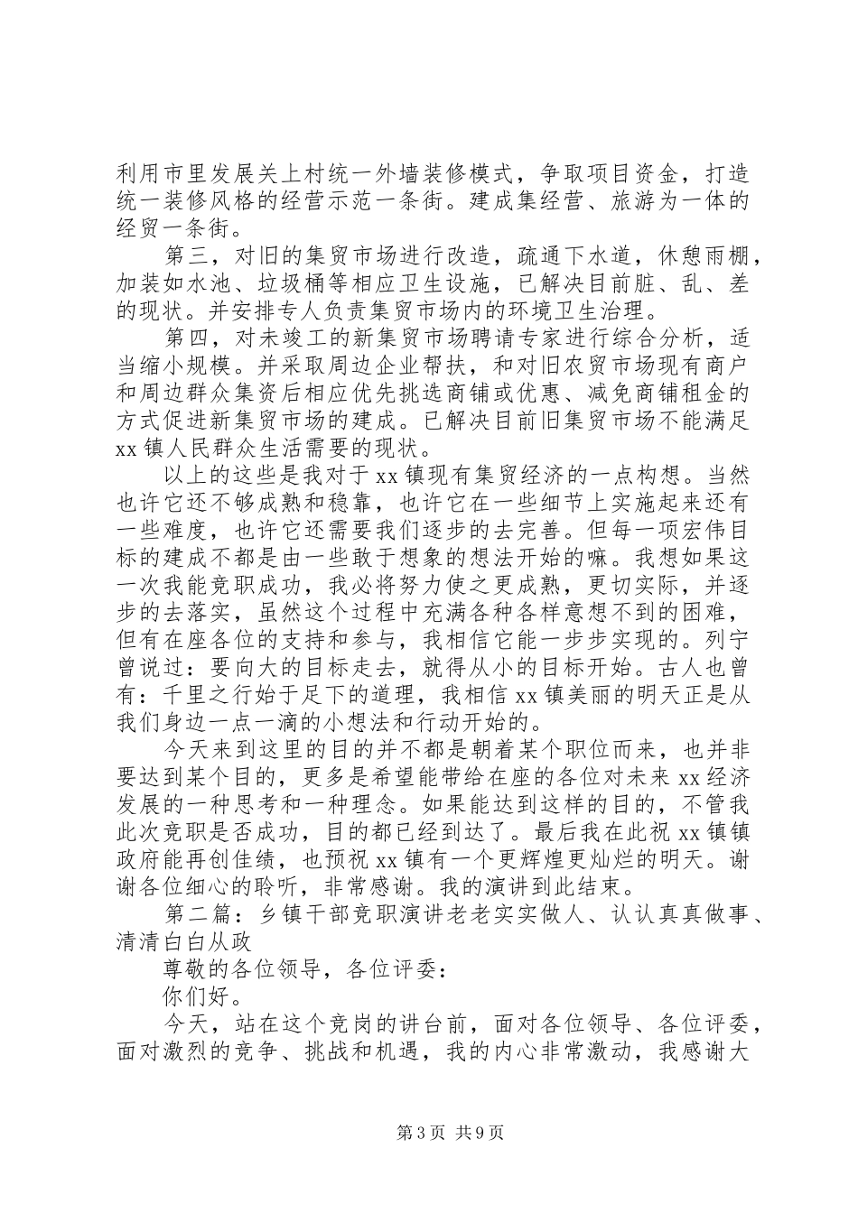 乡镇基层干部竞职演讲稿 (2)_第3页