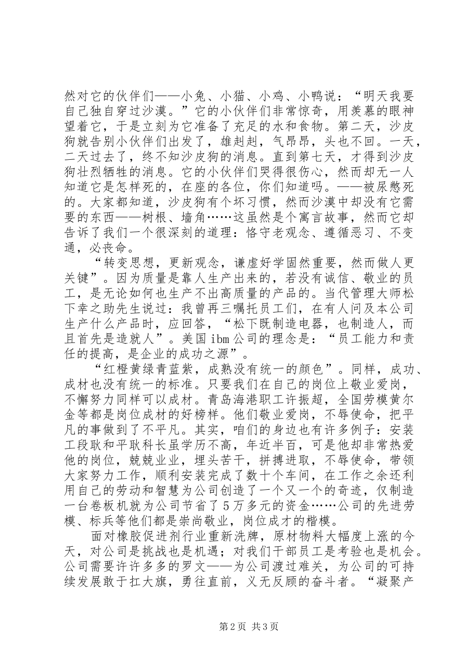 国庆节爱岗敬业征文演讲稿_第2页