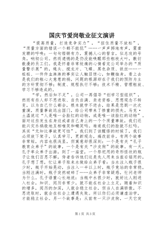 国庆节爱岗敬业征文演讲稿