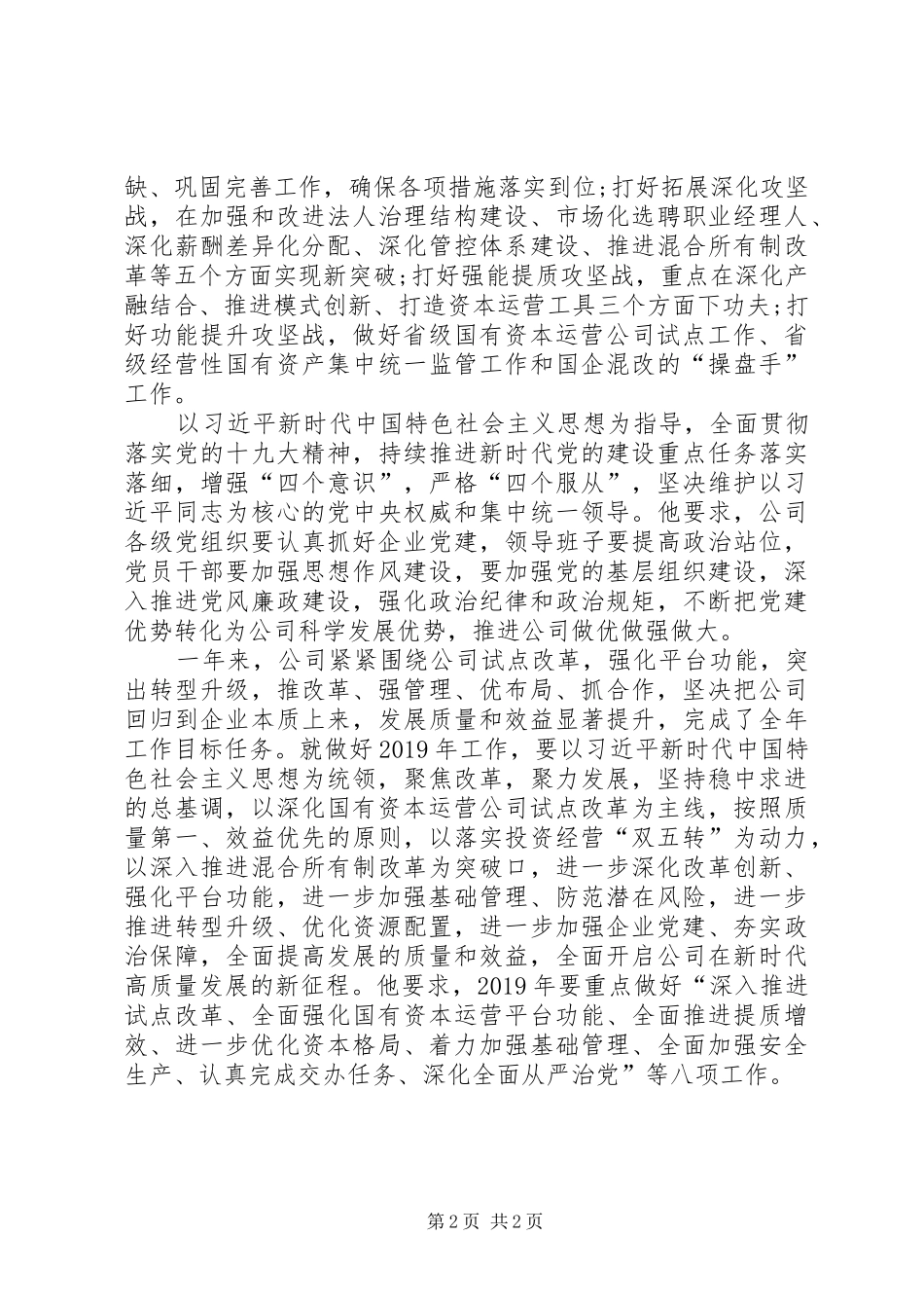 XX年度工作会议暨党风廉政建设和反腐败工作会议讲话发言稿_第2页