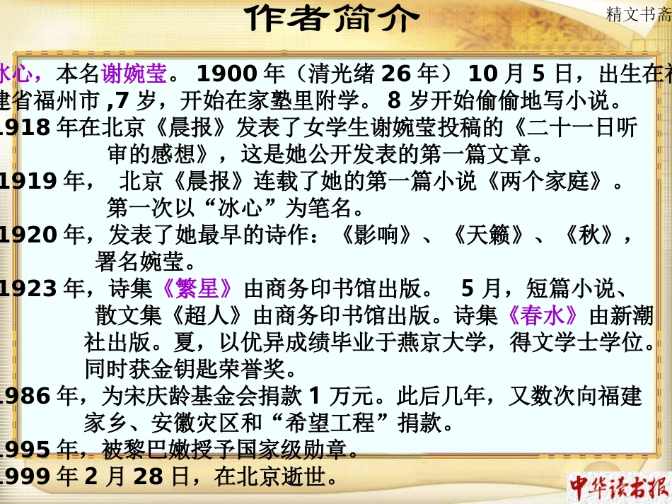 9《谈生命》 (2)_第2页