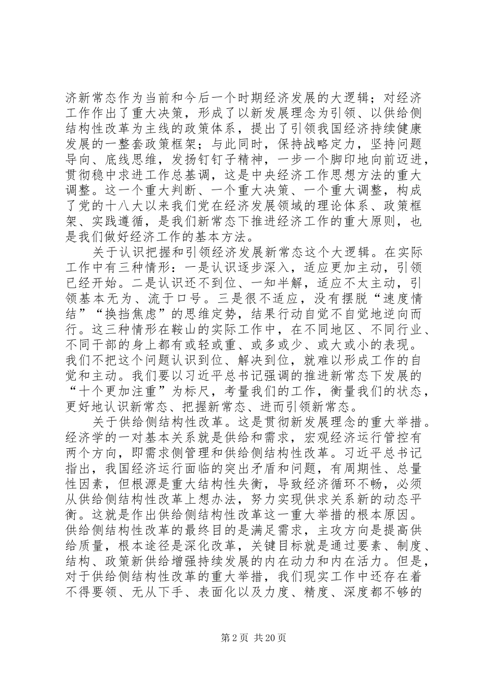 在市委经济工作会议上的讲话(书记改终稿2)_第2页