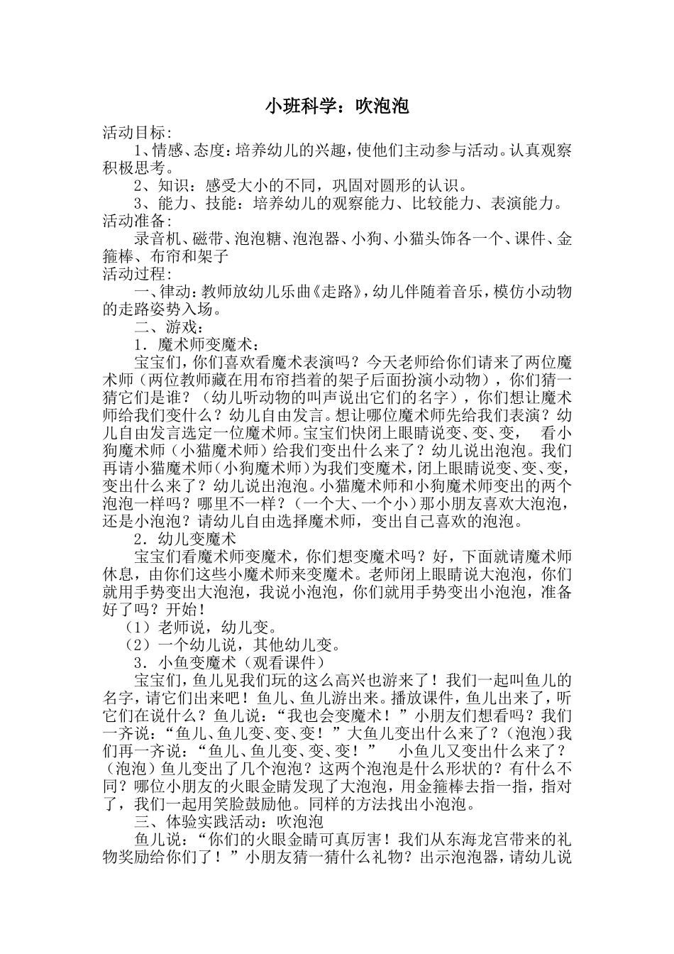 小班科学吹泡泡_第1页