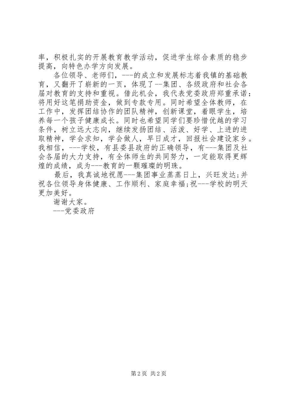 捐建乡村桥梁奠基仪式领导讲话发言稿_第2页