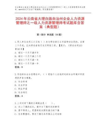 2024年云南省大理白族自治州企业人力资源管理师之一级人力资源管理师考试题库含答案（典型题）