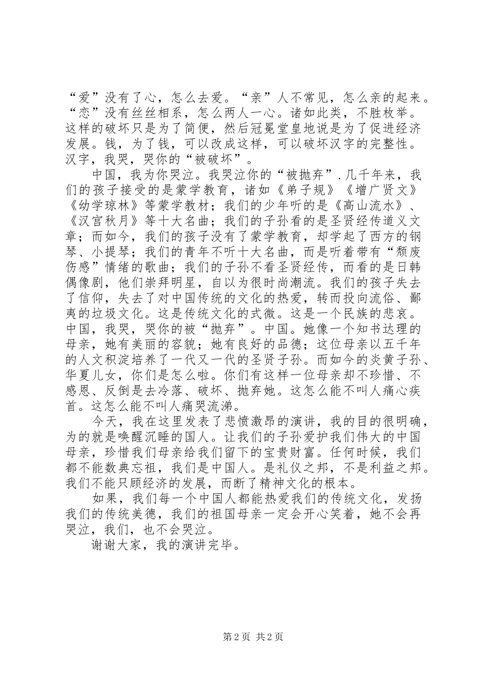 国庆爱国征文演讲稿_第2页