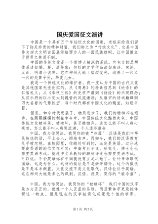 国庆爱国征文演讲稿