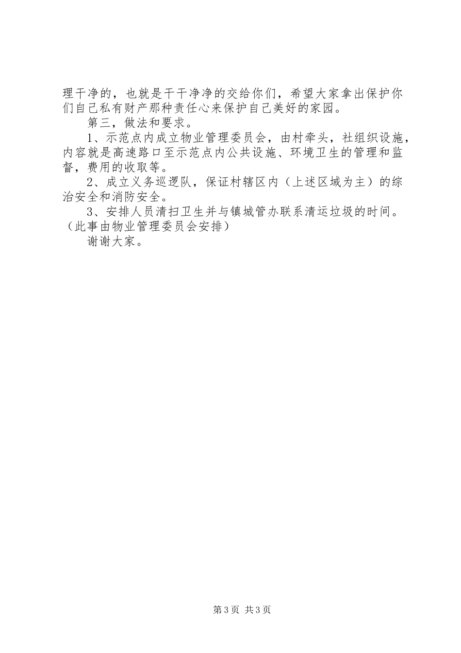 村示范点的综合管理动员会讲话发言稿_第3页