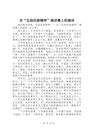 在“弘扬民族精神”演讲稿赛上的演讲稿 (2)