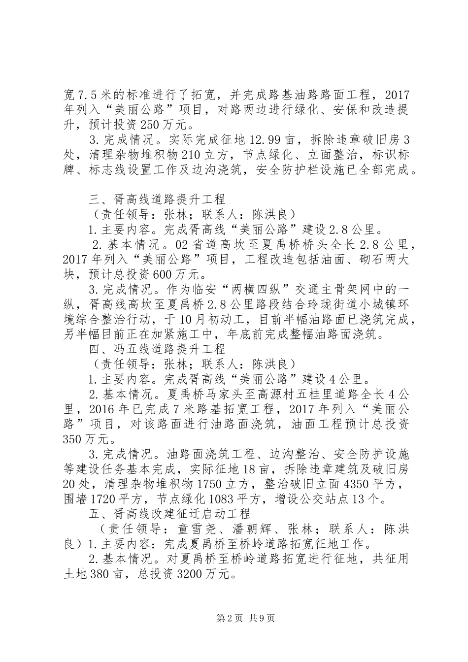 在落实政府民生实事推进会上讲话发言稿_第2页