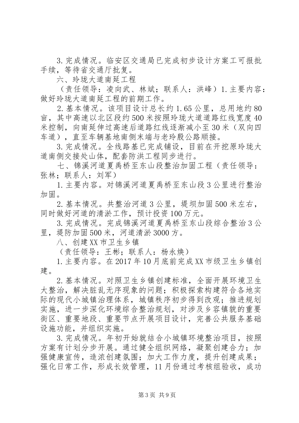 在落实政府民生实事推进会上讲话发言稿_第3页