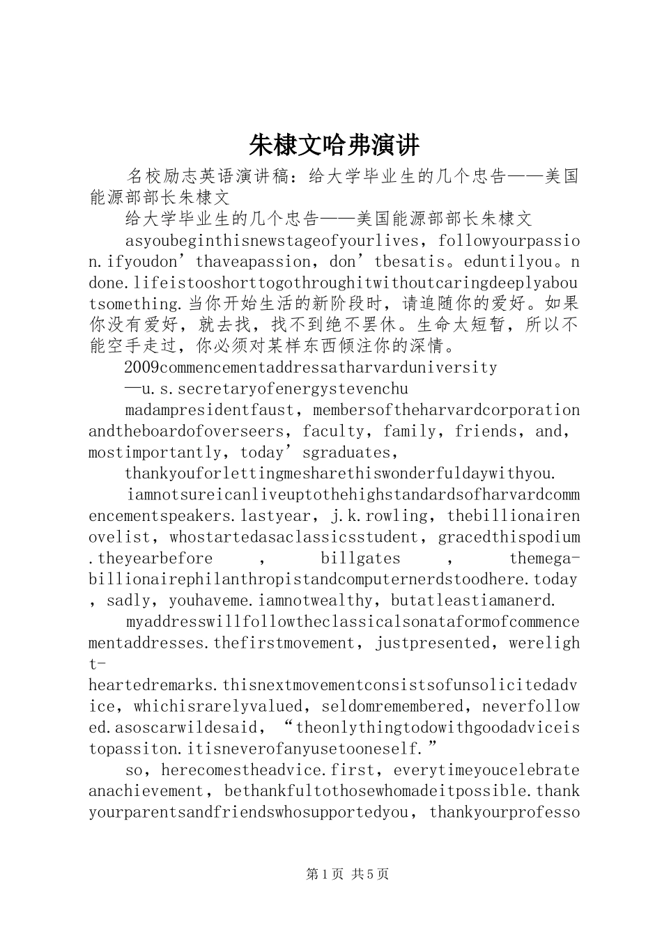 朱棣文哈弗演讲稿_第1页