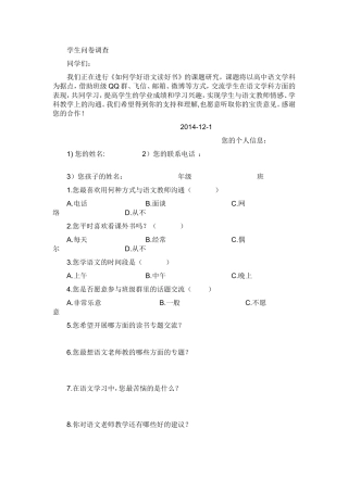 语文读书调查表