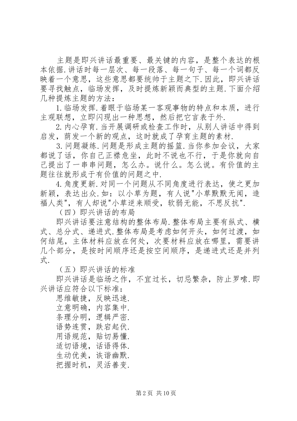 如何做好商务演讲稿的技巧 (2)_第2页