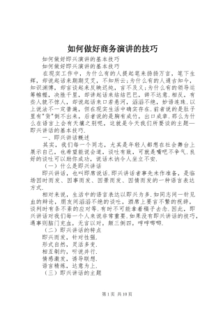 如何做好商务演讲稿的技巧 (2)
