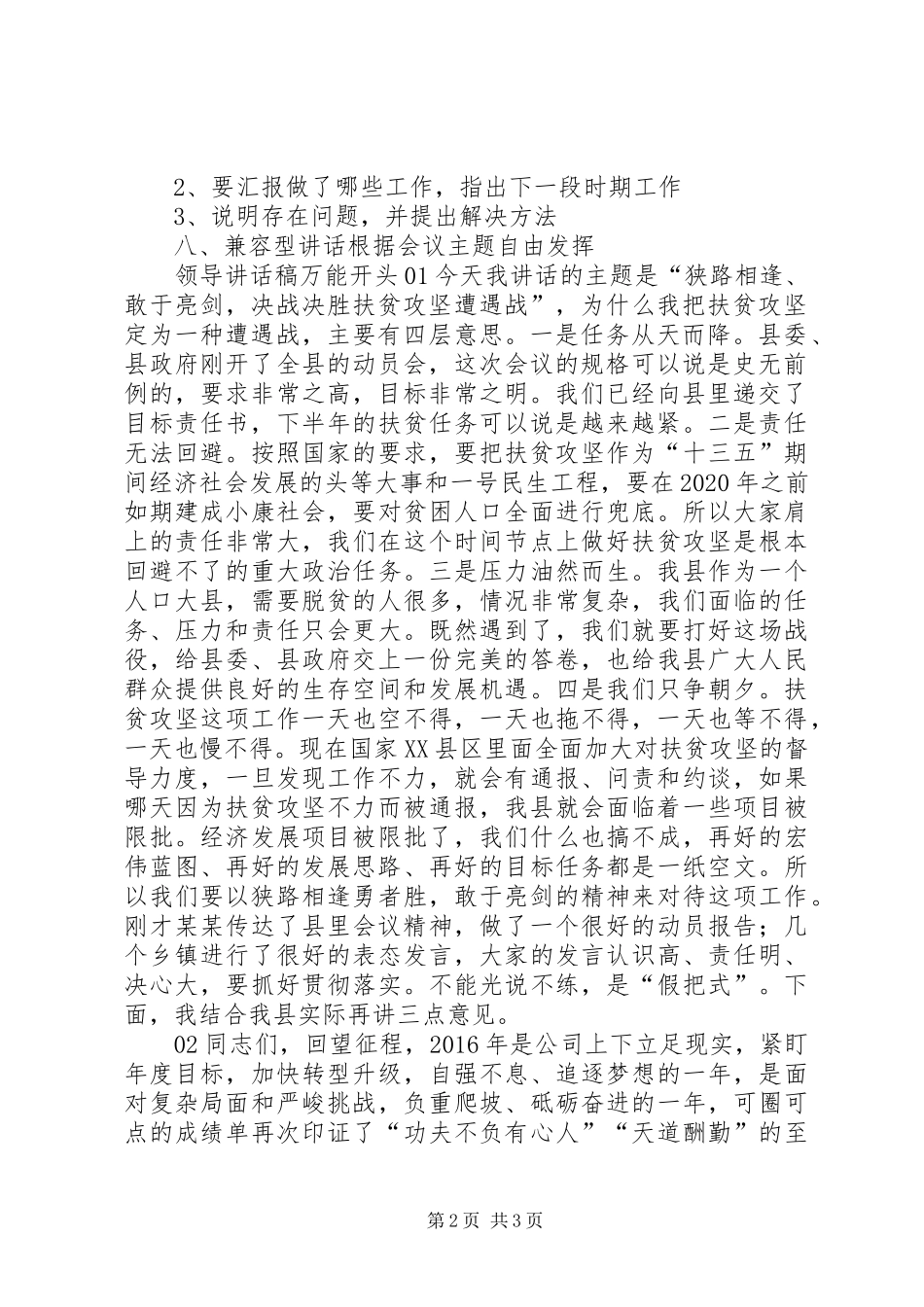 领导讲话6个万能稿 (2)_第2页