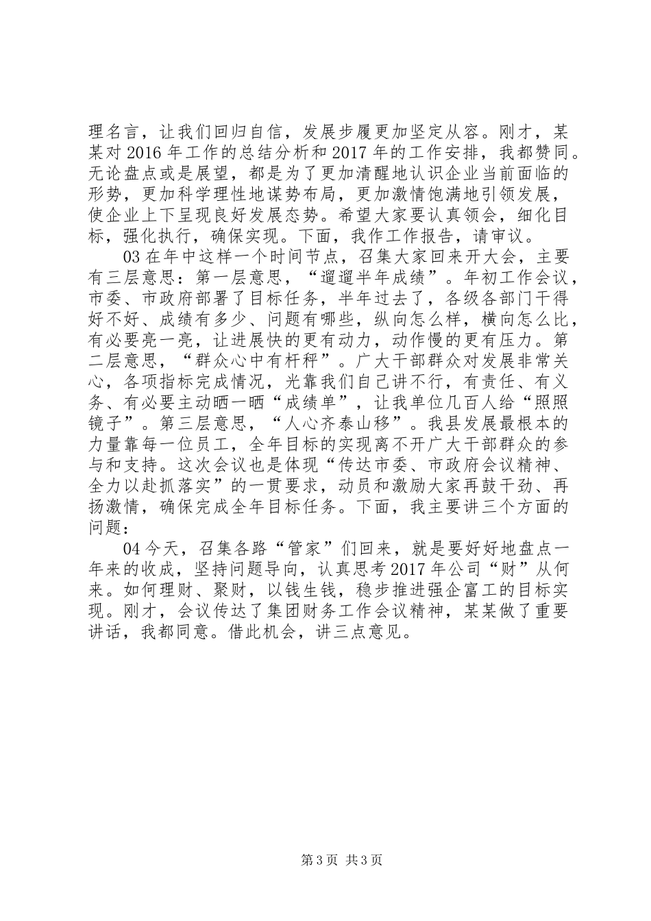 领导讲话6个万能稿 (2)_第3页
