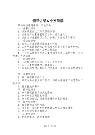 领导讲话6个万能稿 (2)