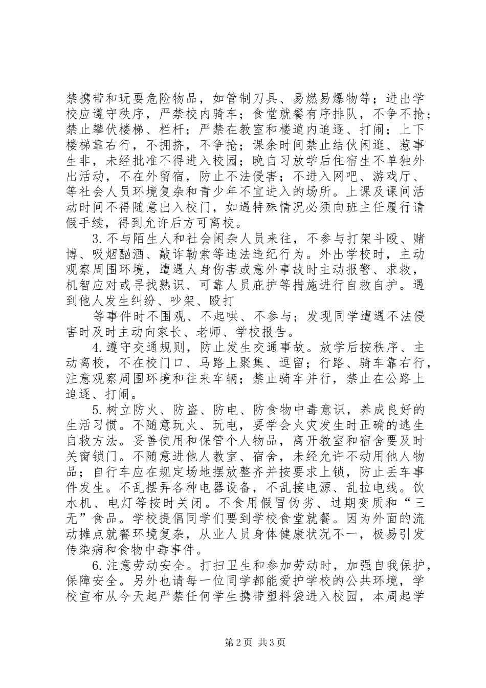 冬季安全教育讲话发言稿_第2页