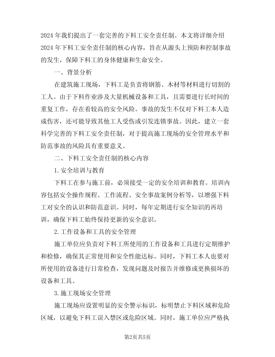 2024年下料工安全责任制(二篇) _第2页
