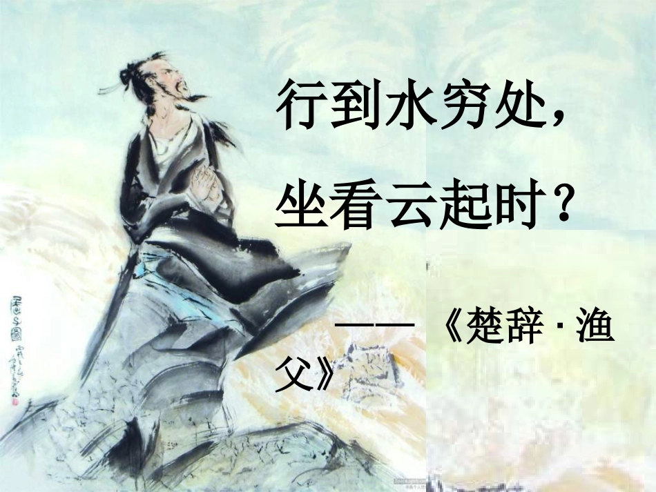高二语文渔父_第1页