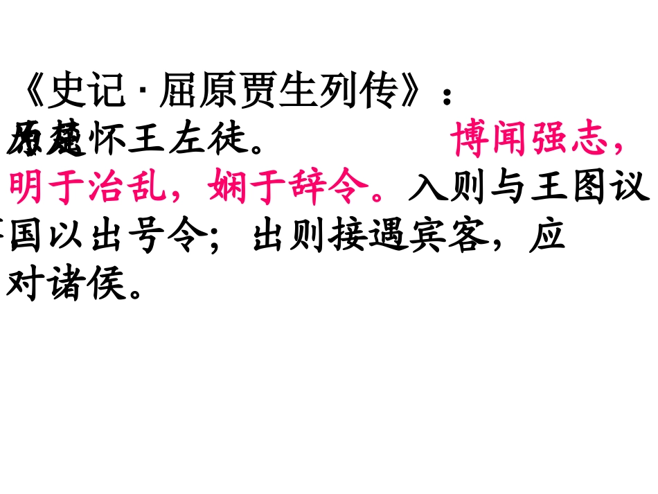 高二语文渔父_第3页