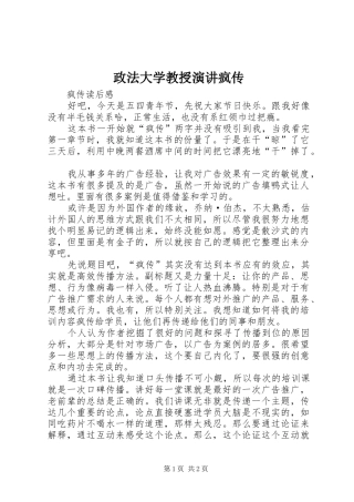 政法大学教授演讲稿疯传 (2)