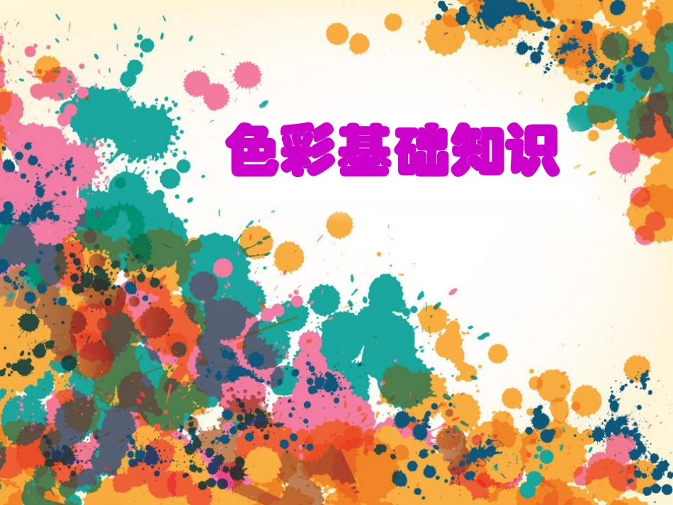 高二水粉课件_第1页