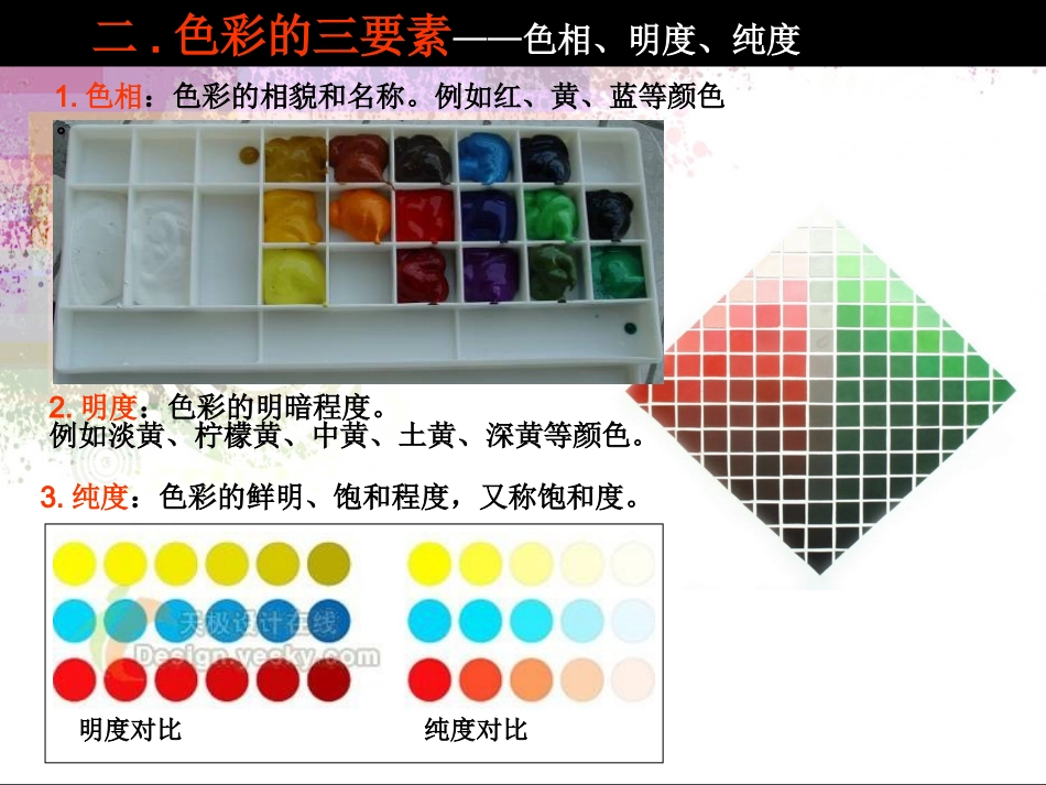 高二水粉课件_第2页