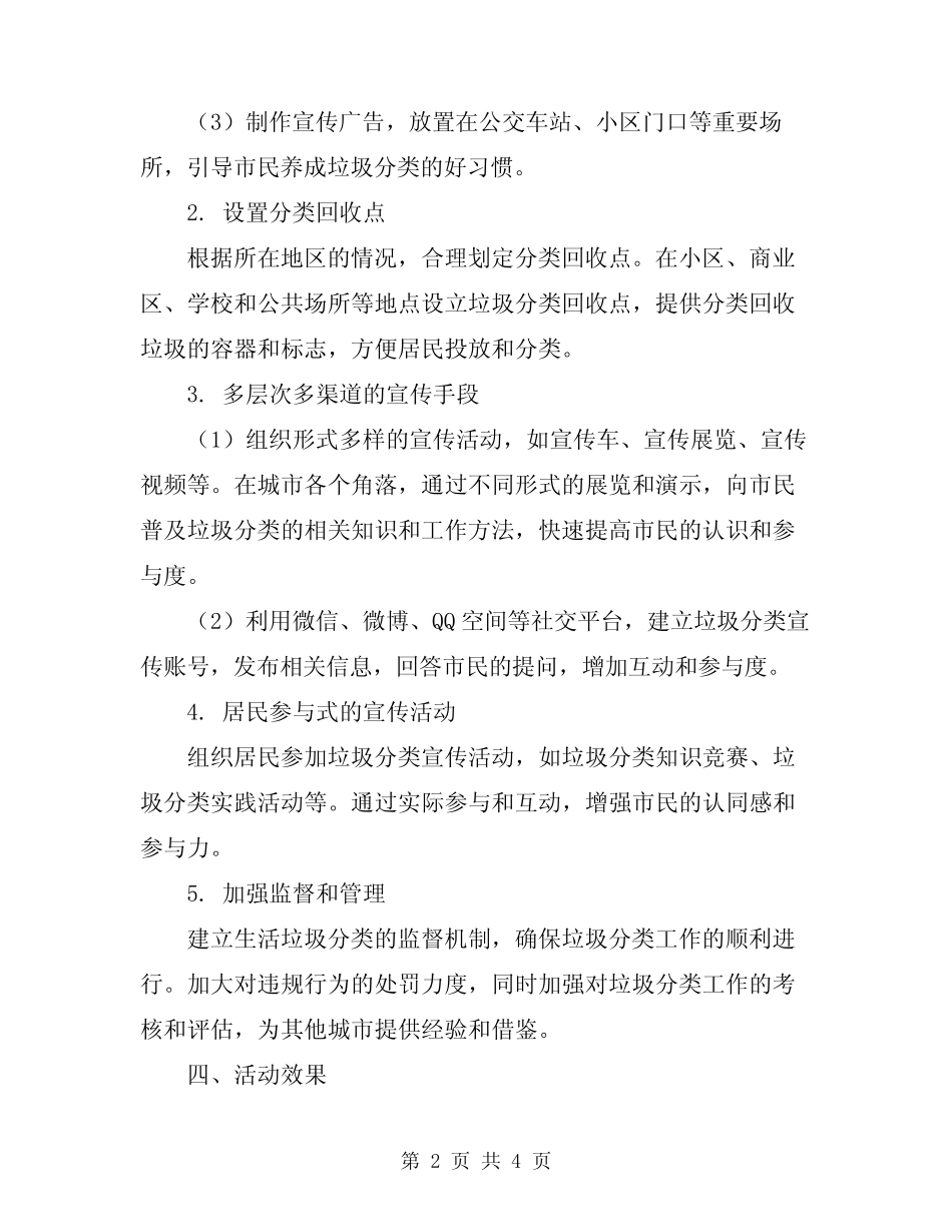2024年生活垃圾分类的活动总结范文 _第2页