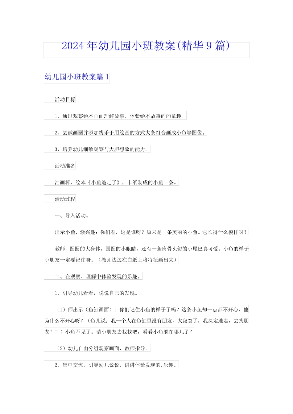 2024年幼儿园小班教案(精华9篇) _第1页