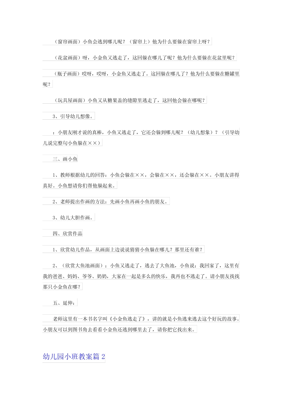 2024年幼儿园小班教案(精华9篇) _第2页