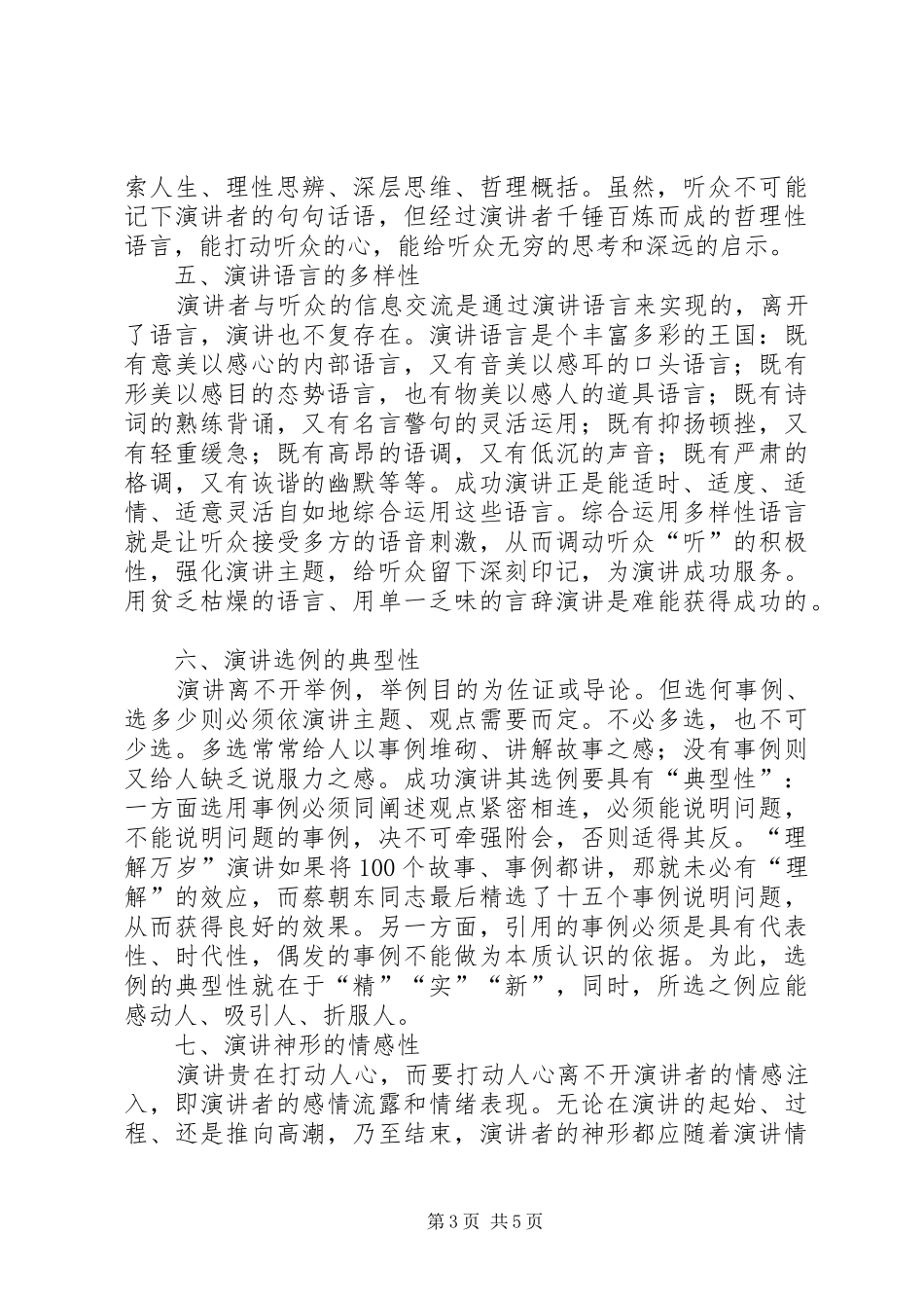 成功演讲应具备的八个特征_第3页
