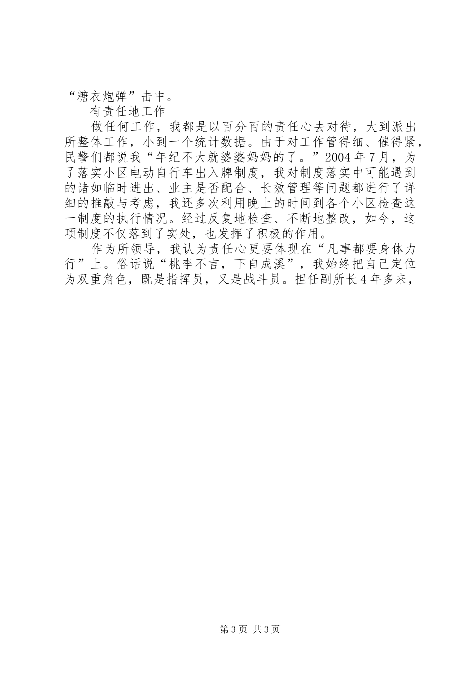 派出所副所长演讲稿从警之感想 (2)_第3页