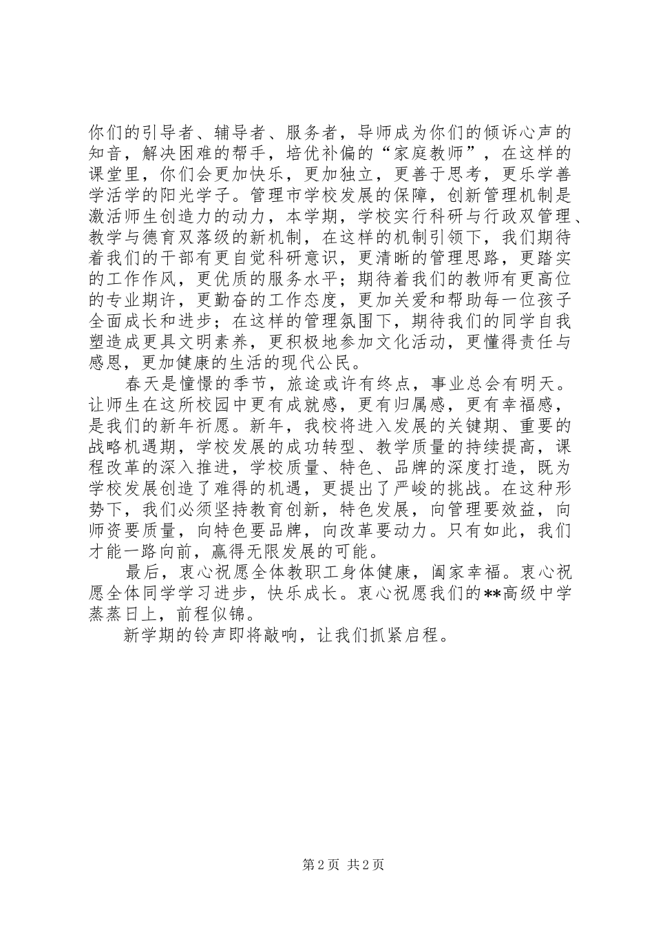 开学典礼讲话发言稿范文_第2页