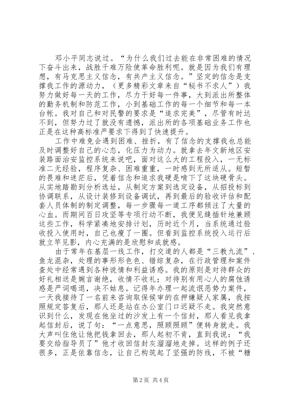 派出所副所长演讲稿我的从警标准_第2页