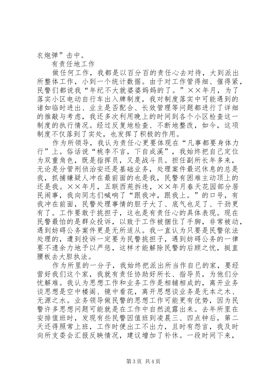 派出所副所长演讲稿我的从警标准_第3页