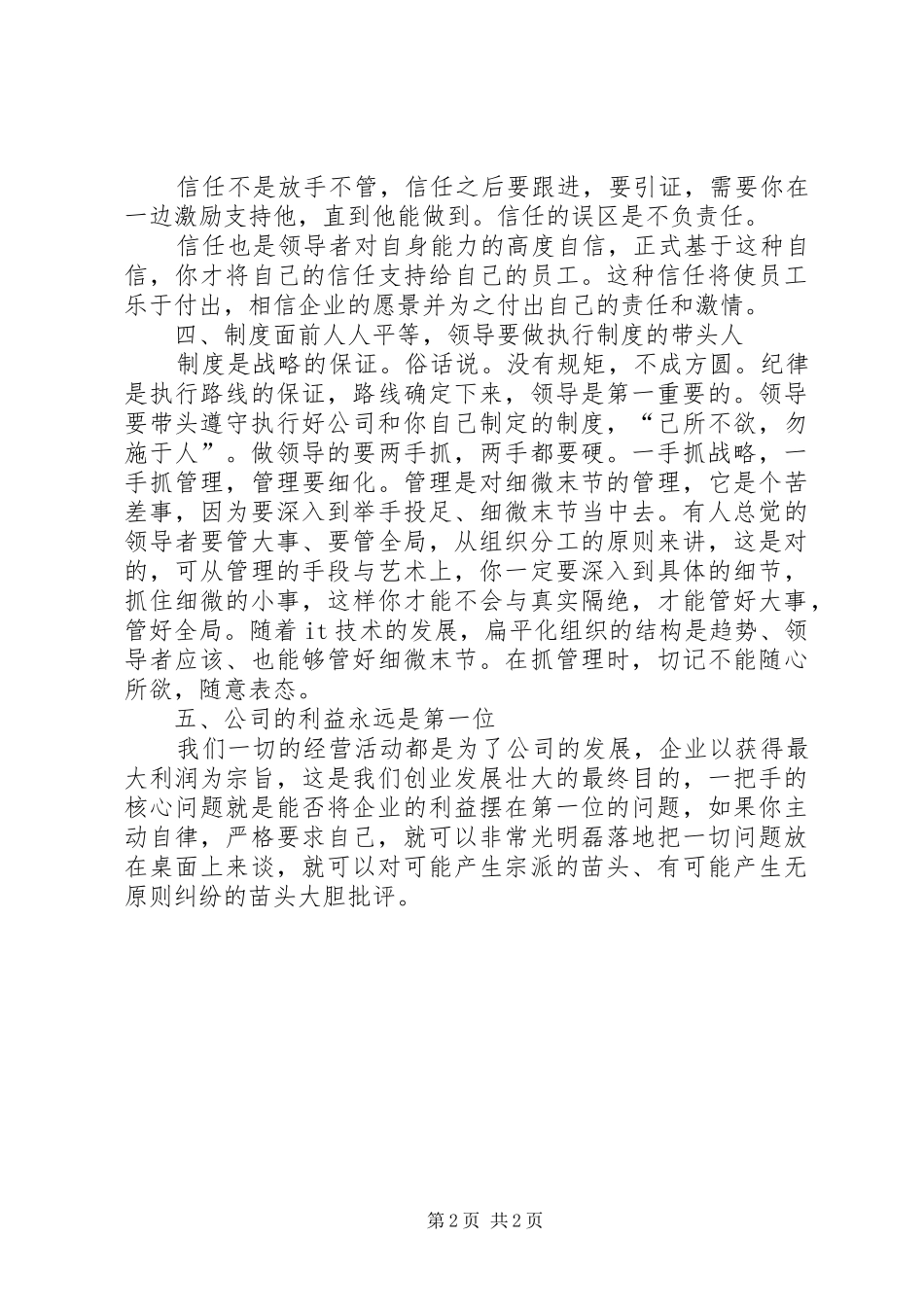 如何做一个好的演讲稿 (2)_第2页