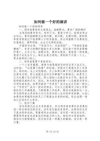 如何做一个好的演讲稿 (2)