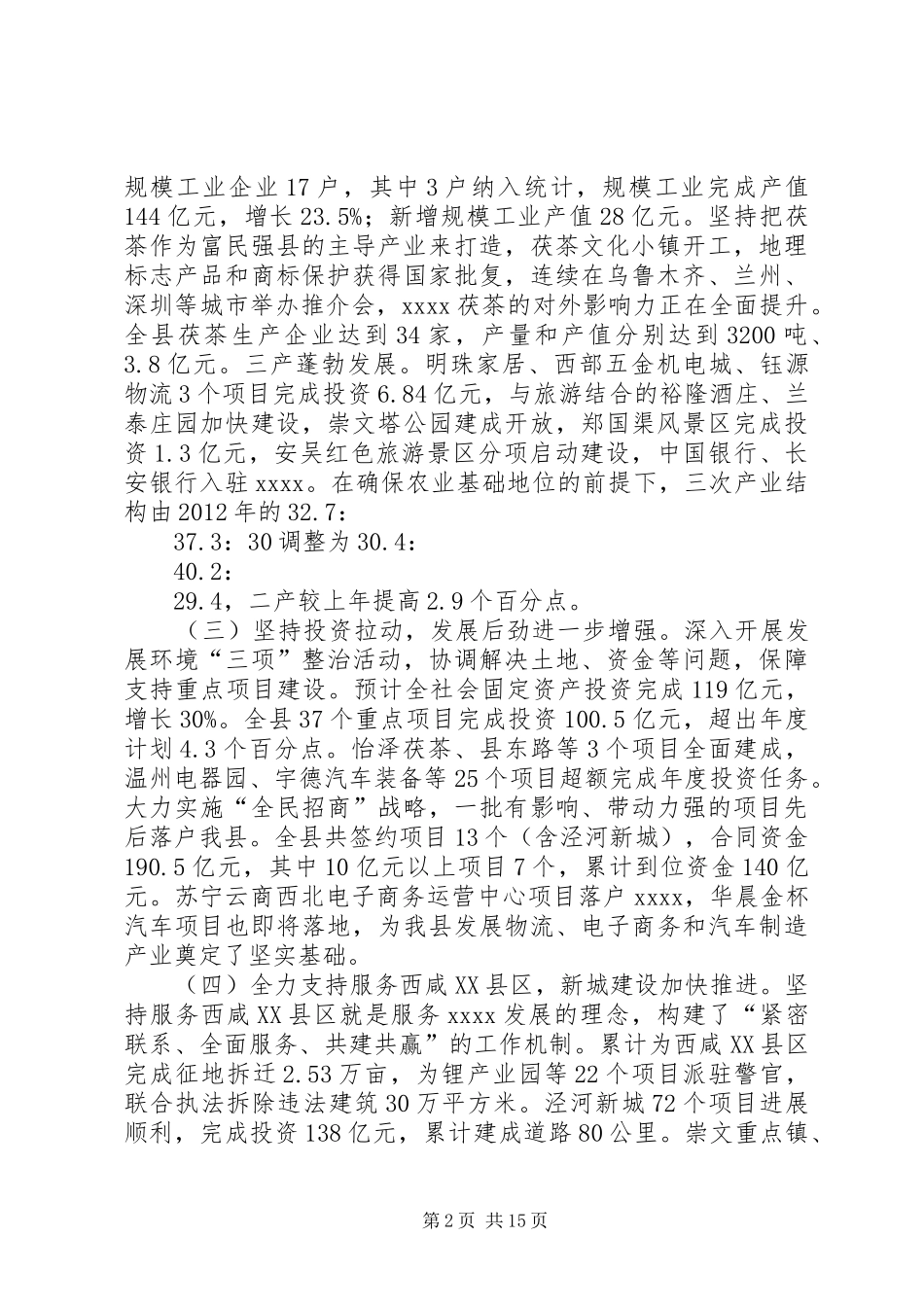 XX年全区经济工作会的的讲话稿_第2页