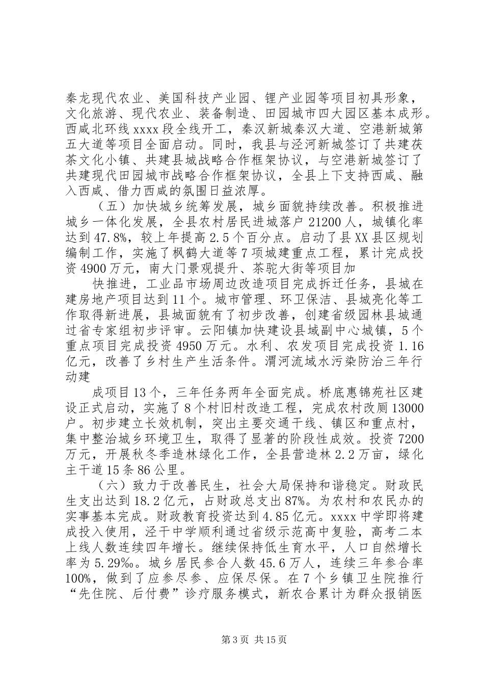 XX年全区经济工作会的的讲话稿_第3页