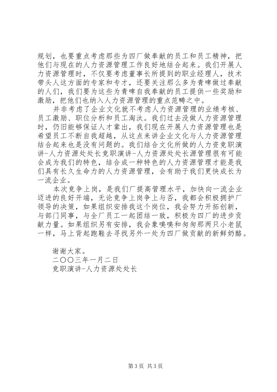 竞职演讲人力资源处处长_第3页