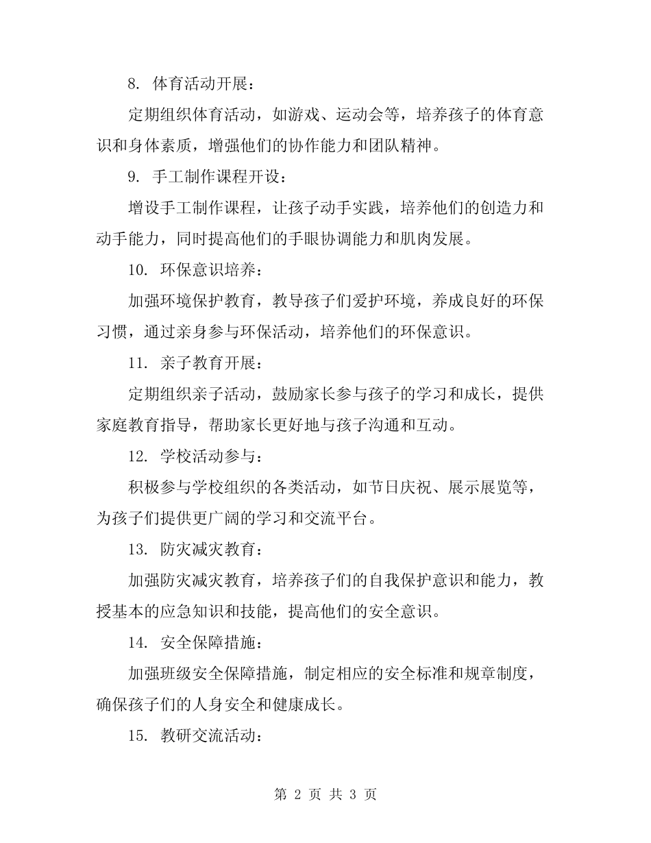 2024年幼儿园小班班级下学期工作计划 _第2页