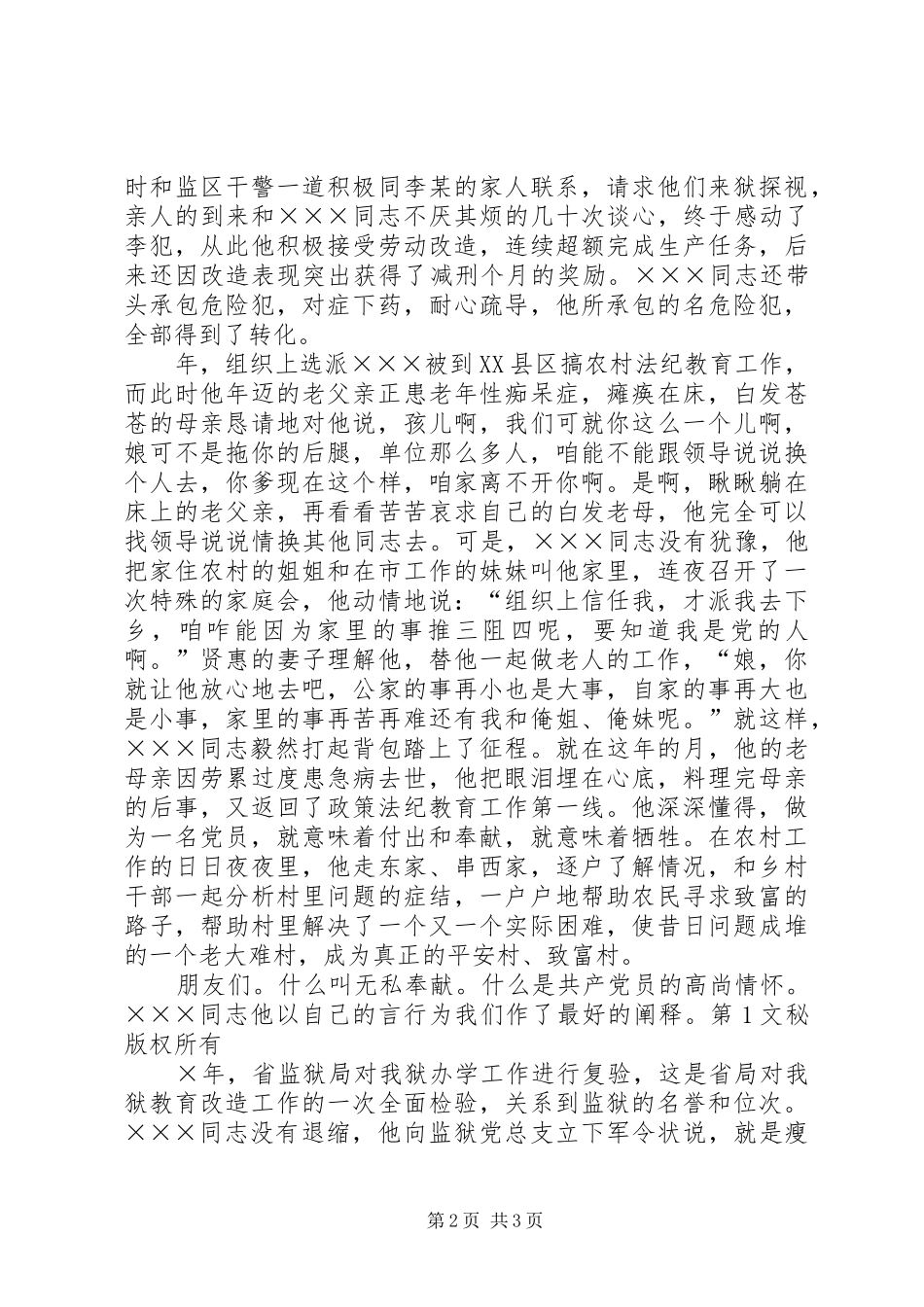 警徽亮丽映党旗演讲稿 (3)_第2页