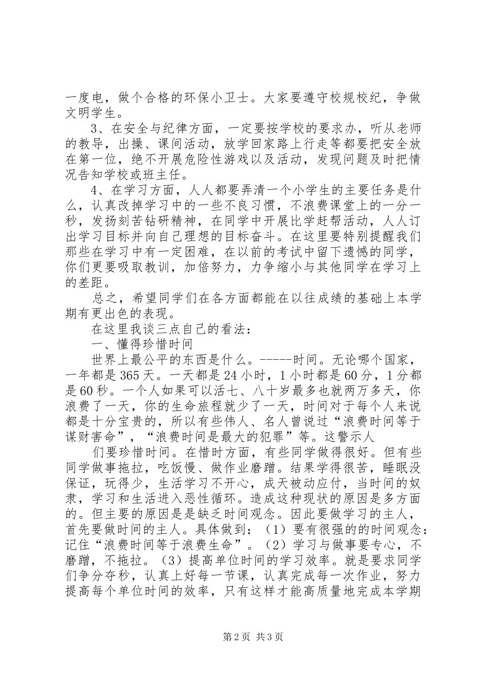 XX年春季小学开学典礼校长的讲话发言稿_第2页