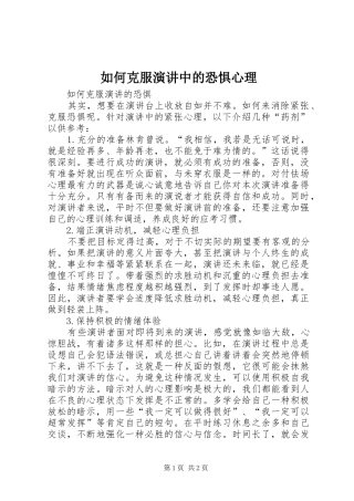 如何克服演讲稿中的恐惧心理 (2)