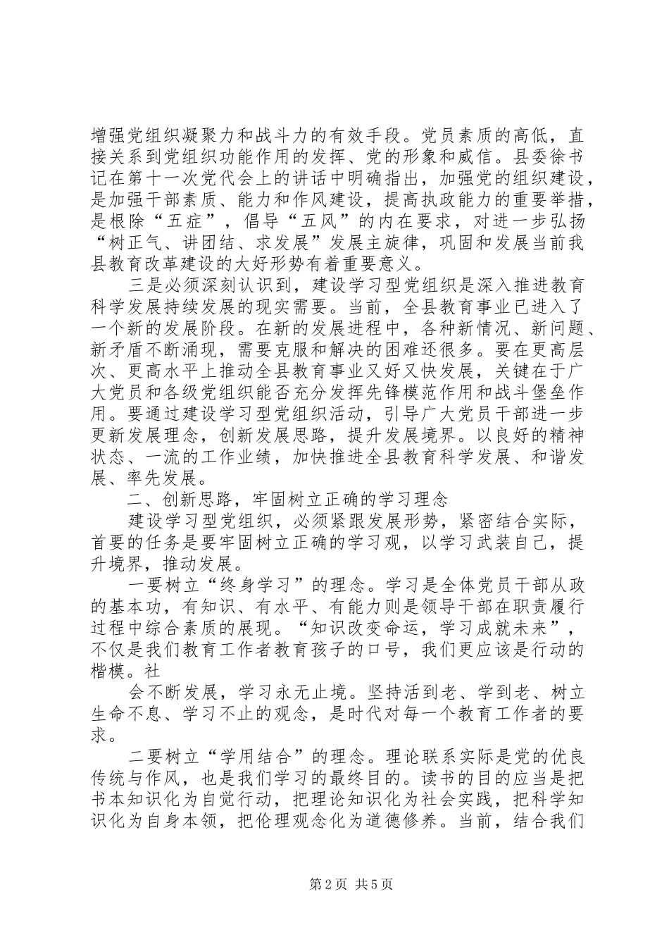 张局长在见面会上的讲话(最终稿) (3)_第2页