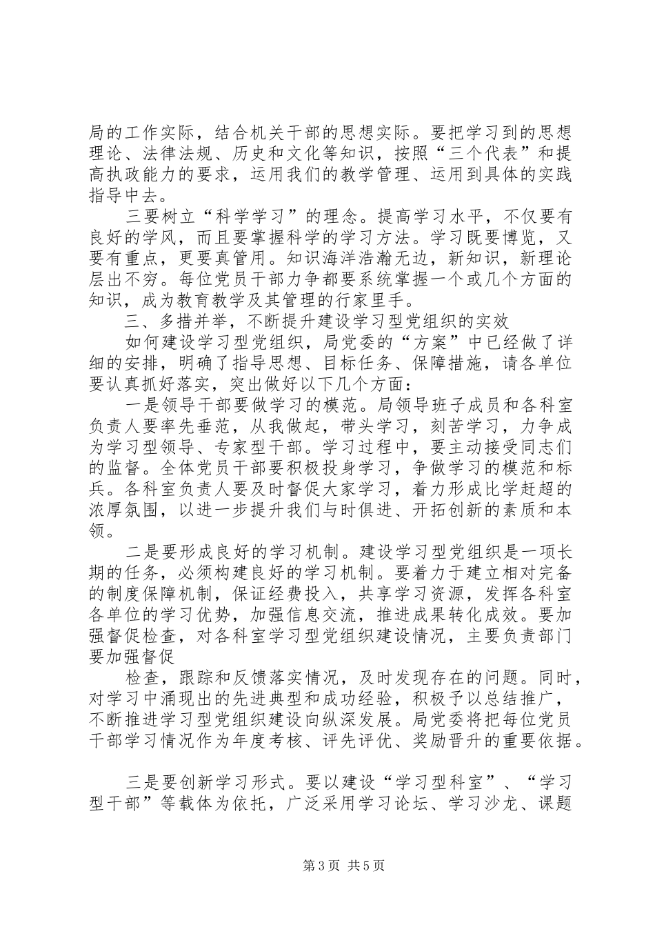 张局长在见面会上的讲话(最终稿) (3)_第3页