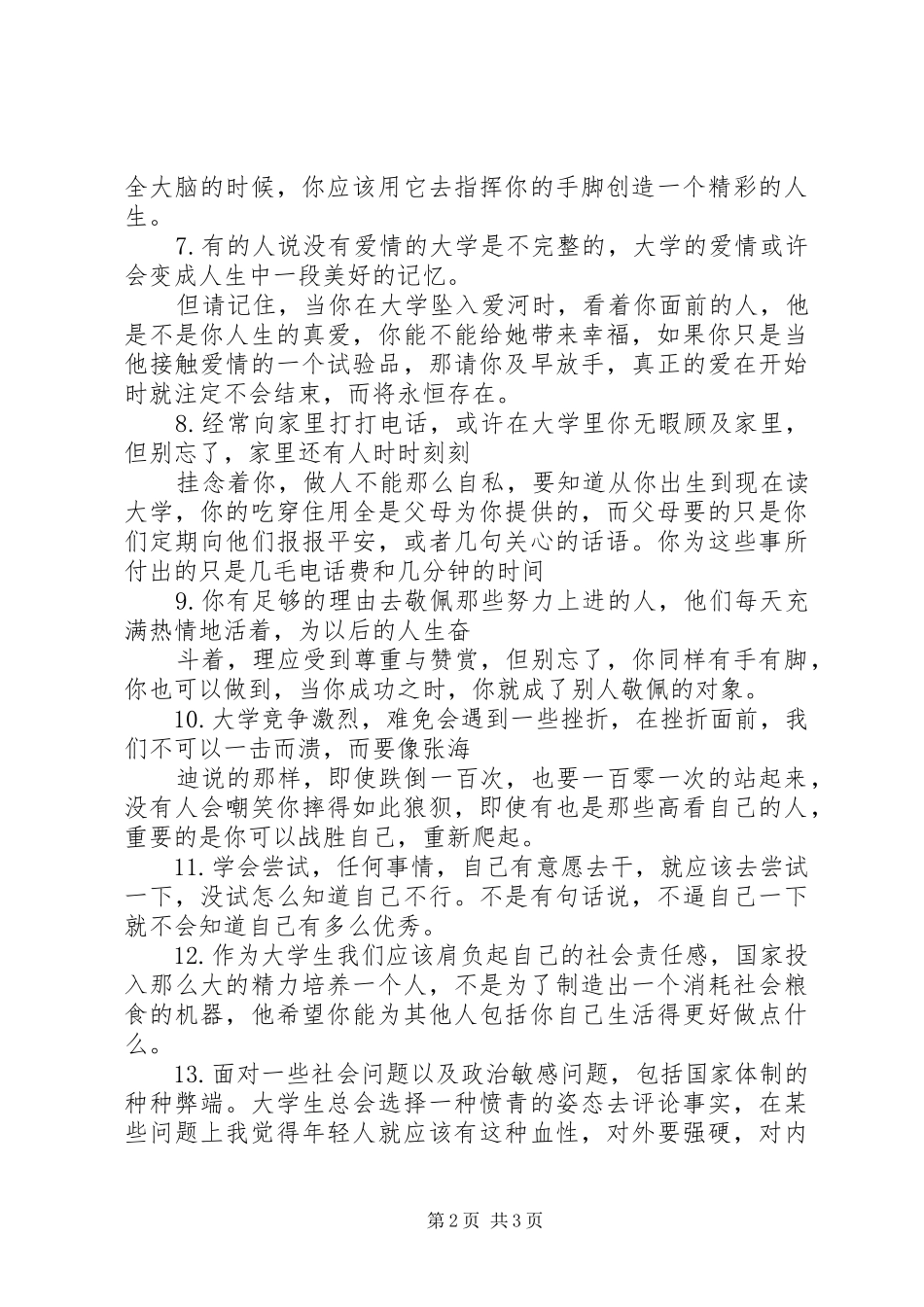 下面是一些关于开始演讲稿的建议 (2)_第2页