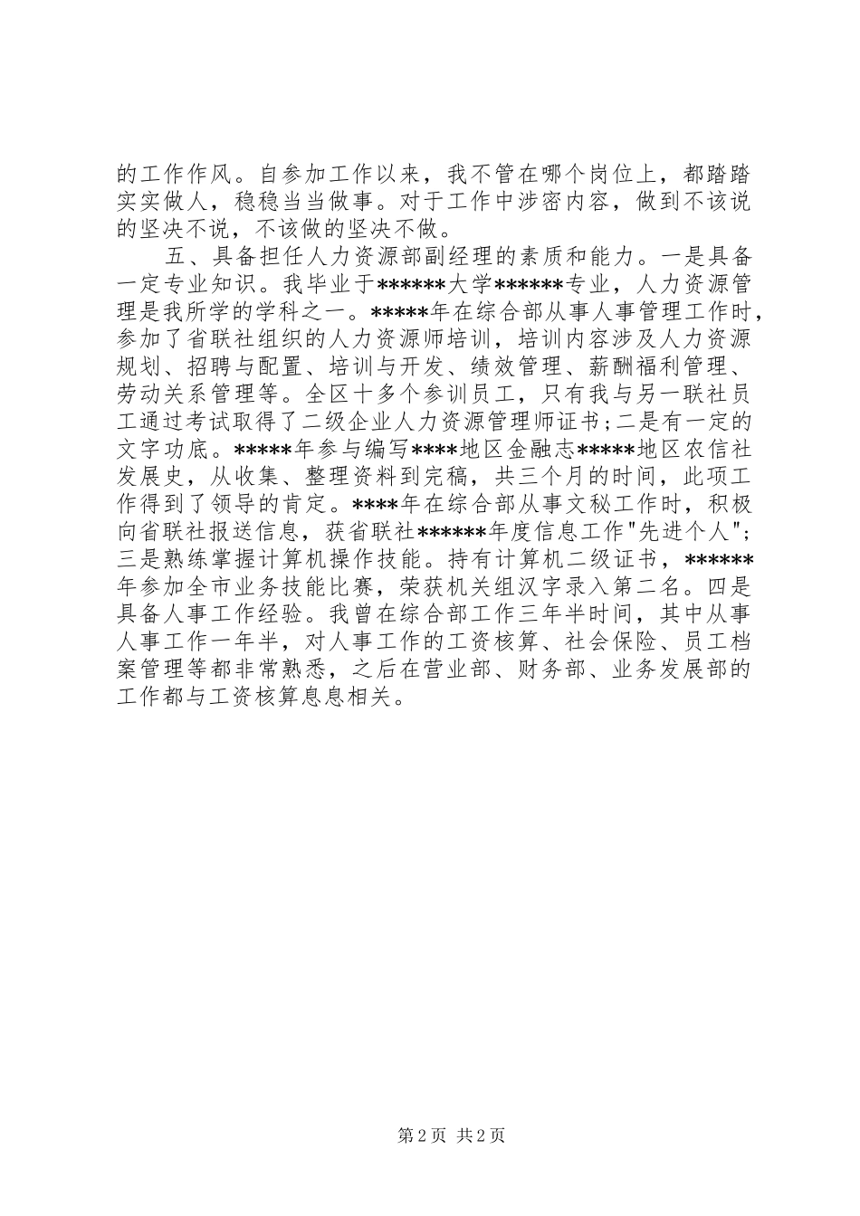 人力资源竞职演讲稿_第2页